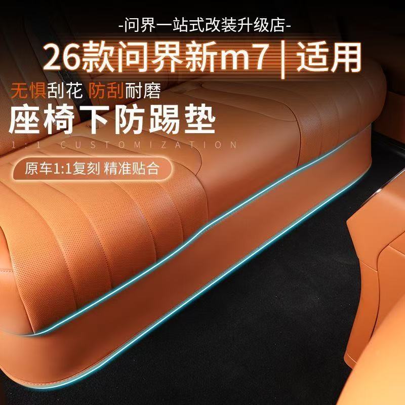 Suitable for Wenjie 26 Models with Five/Seven Seats, New M7 Under-Seat Anti-Kick Pad, Second-Row Suede Full-Surround Protective Pad