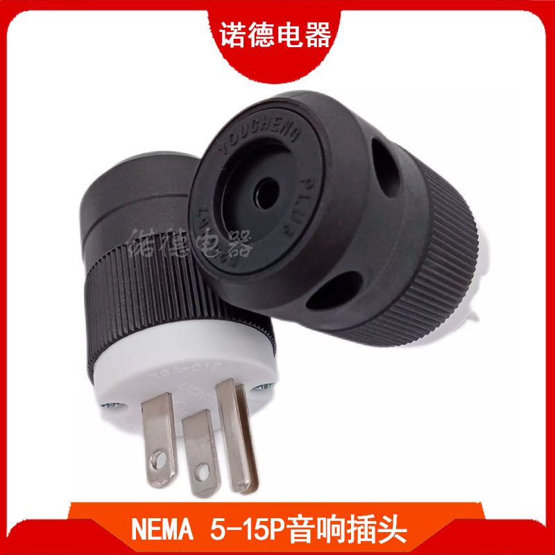 NEMA 5-15P美规音响插头可拆卸美标工业直插插头 美式电源插头