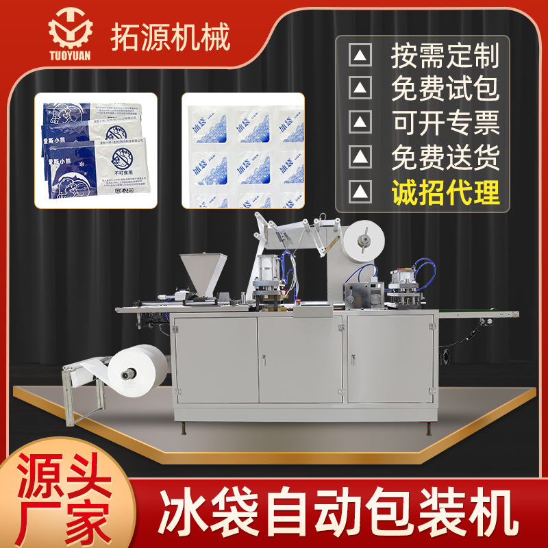 Self-absorbent ice bag several frozen fresh refrigerated transport speed absorbent ice bag packaging machine E-Commerce mechanical equipment