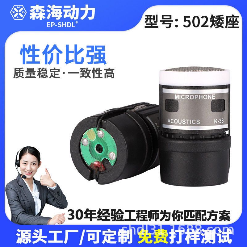 产地货源502白盖矮座麦克风咪头 话筒动圈咪芯唱歌 拾音器音头