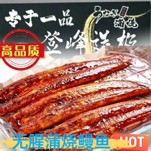 出口级蒲烧鳗鱼鳗鱼全规格20尾100尾80尾40尾30尾150蒲烧鳗鱼商用