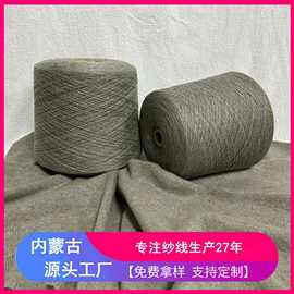 天塞100%山羊绒粗纺纱线26/2花绿驼CASHMERE源头工厂 羊绒衫用纱