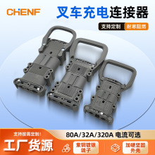 150v叉车连接器80/160/320a充电头电源蓄电池叉车电源充电插头