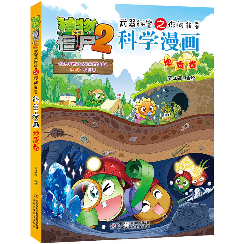 [science comics] 64. geological volume