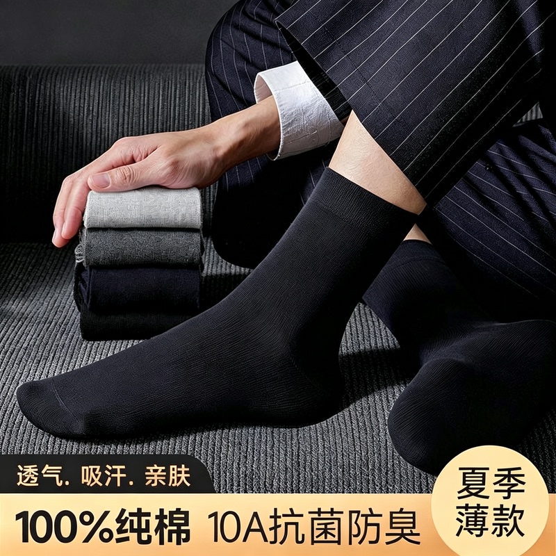 Zhuji 100% cotton, Xinjiang cotton, pure cotton mid-calf socks, men's socks, business socks, solid color, breathable, comfortable, sweat-absorbent, and odor-resistant Zhuji 100% cotton, Xinjiang cotton, pure cotton mid-calf socks, men's socks, business socks, solid color, breathable, comfortable, sweat-absorbent, and odor-resistant
