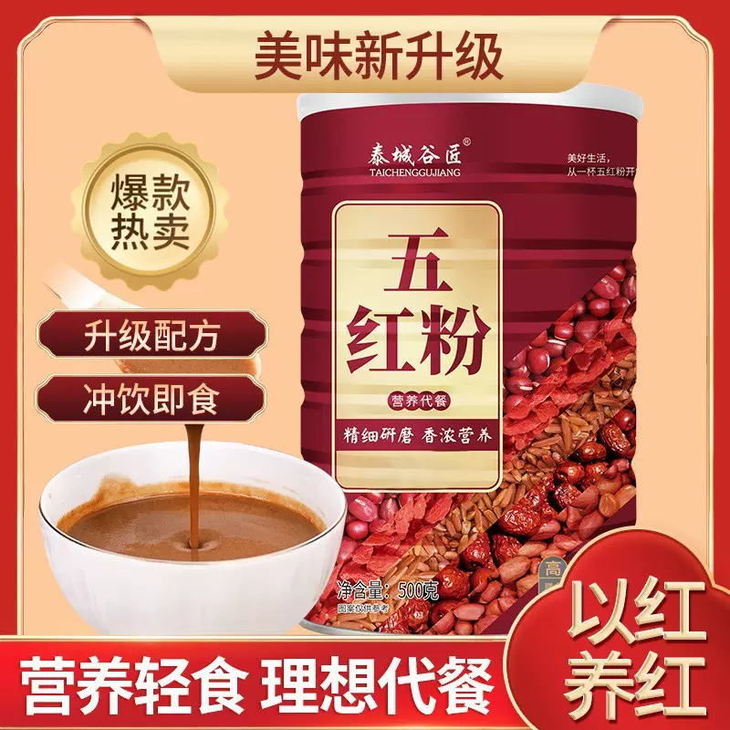 五红粉500g罐装五红汤批发红枣五谷杂粮代餐粉冲饮即食