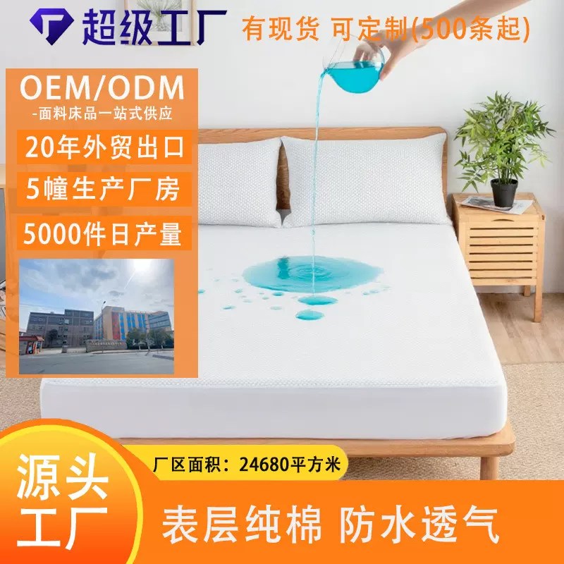 工厂直销1.5米1.8全棉空气层席梦思床垫保护套防水隔尿可机洗床笠