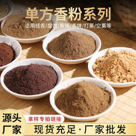 香粉天然沉香檀香粉降真香家用香料熏香香篆手工制香原料工厂批发