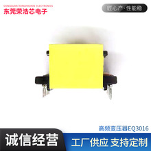 EQ3016变压器开发设计厂家供应变压器电源电子变压器现货批发