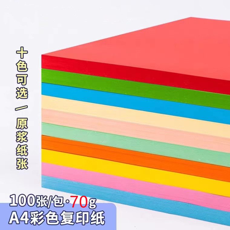 スポット卸売り70gカラープリント紙a4色紙混入児童幼稚園手作り紙コピー用紙折り紙|undefined
