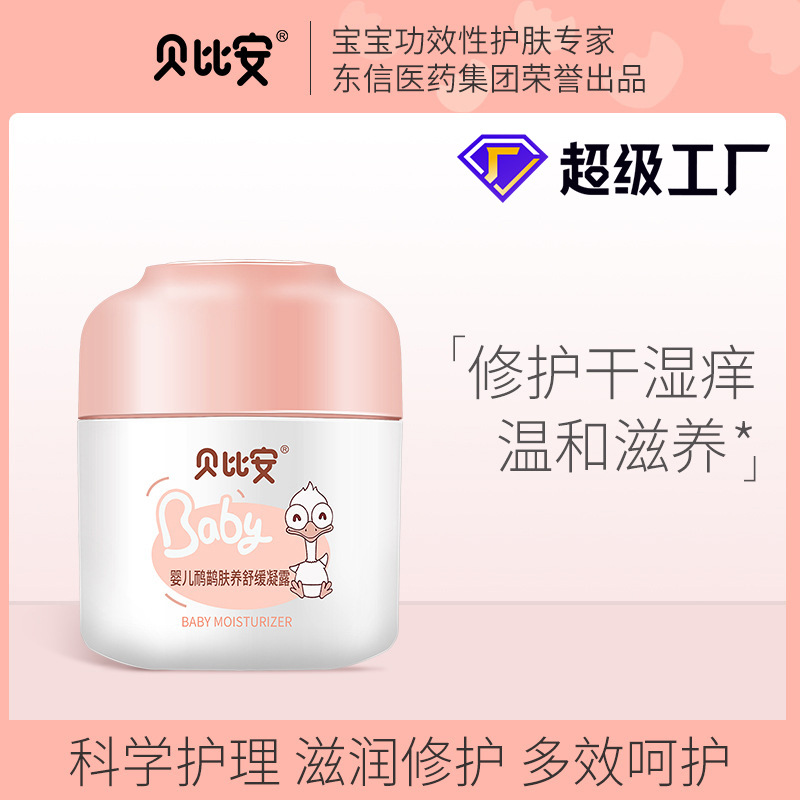 Babyan Kidsren's Facial Cream Moisturizing Baby Moisturizing Skin Care Soothing Gel Autumn and Winter Oem Oem Factory