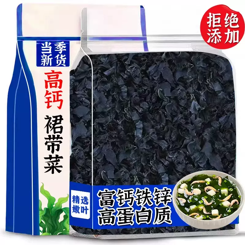 裙带菜干货新鲜盐渍裙带菜速食汤嫩芽海藻带特干燥儿童辅食食材