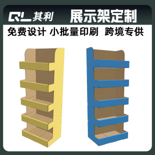 3 Layers 56 Display Rack Supermarket Display Shelf Paper Color Box Corrugated Paper Integrated Design Shiduo Food Candy Display