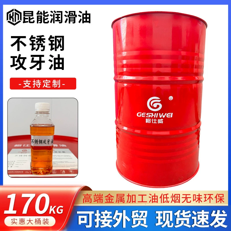 Трансграничное масло для нарезания резьбы из нержавеющей стали 170 кг Производители промышленных смазочных масел масло для нарезания резьбы под экстремальным давлением масло из нержавеющей стали