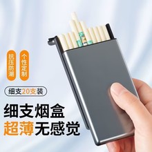 细支烟盒20支装超薄便携男自动弹出防潮刻字铝合金高档金属烟盒