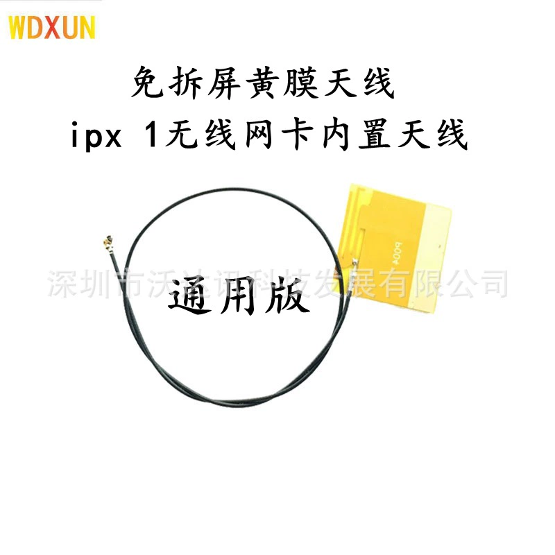 Ноутбук настольный компьютер все-в-одном небольшой хост IPX1 поколения Встроенная антенна беспроводной сетевой карты желтая пленочная антенна