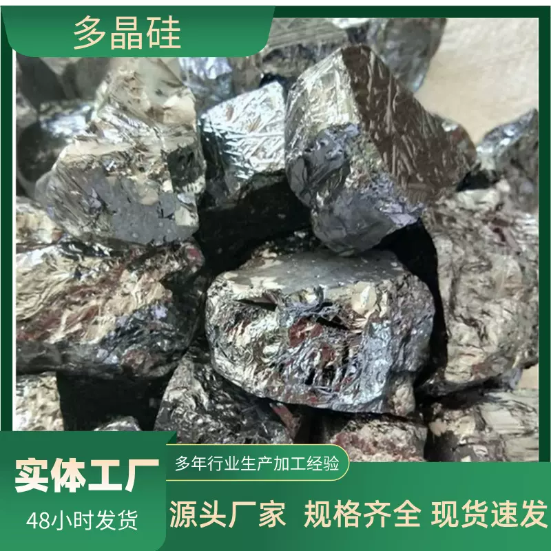 多晶硅单晶硅单质硅高纯硅粒Si元素硅颗粒金属硅块纯硅粒硅块现货