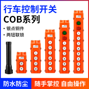 行车开关行吊按钮吊车电动葫芦手柄盒遥控控制器配件上下左右升降-阿里巴巴