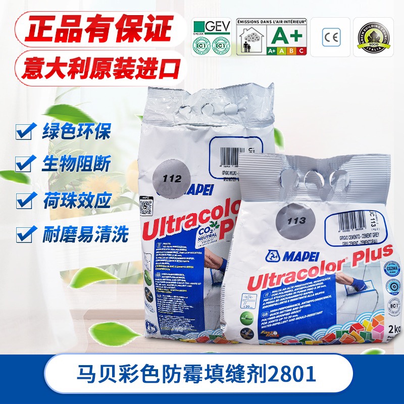 新款水泥基填缝剂2801瓷砖美缝官方同货户外水意大利原装进口