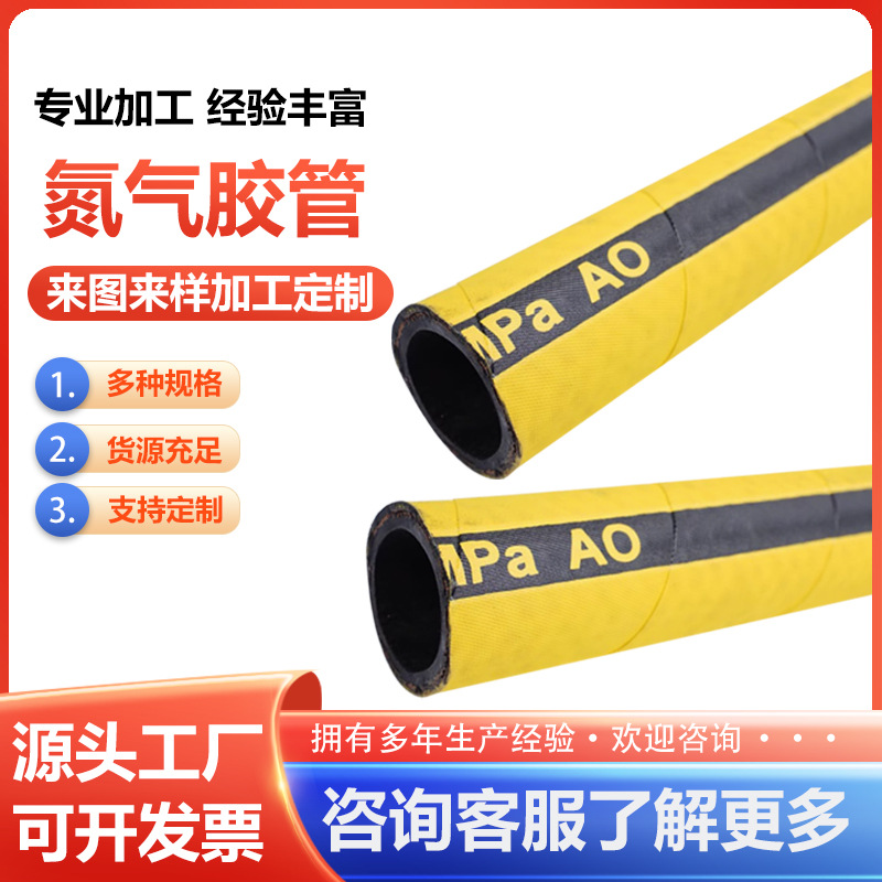 氮气氨水胶管液氮软管钢丝缠绕三元乙丙低温氮气胶管液氮液氧软管