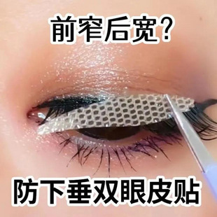 Anti-Eye Sagging Double Eyelid Patch, Narrow at the Front and Wide at the Back, Sticks When Exposed to Water, Strong Support, Invisible, Natural and Traceless Swollen Eyelids