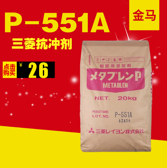 三菱ACR P-530A 发泡制品加工助剂PVC压延皮革鞋材发泡添加剂