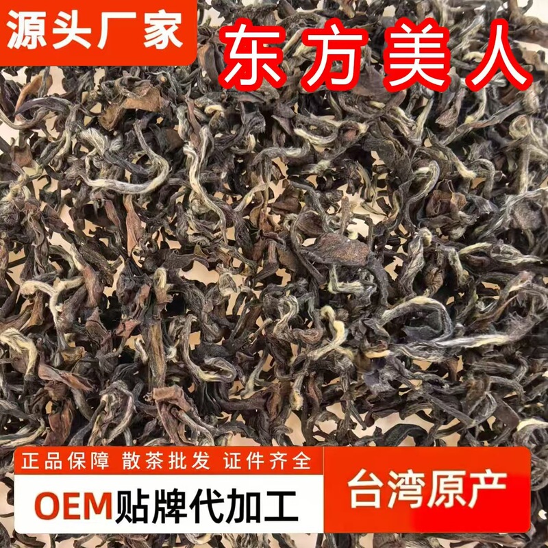 Authentic Taiwan Oriental Beauty Queen Tea with Honey Aroma, Loose Leaf Wholesale 500g, Honey Aroma Sun and Moon Lake Black Tea