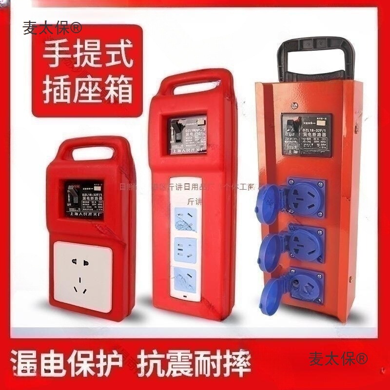 Mobile Electrical Box Socket with Leakage Protector Industrial Power Strip Construction Site Plug Protection National Standard Metabo