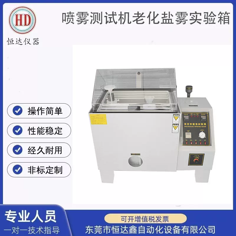 中性酸性喷雾测试机老化盐雾实验箱盐 雾试验仪机腐蚀试验箱