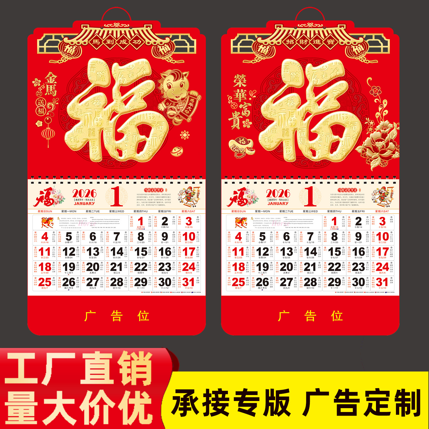 跨境--2026年新款挂历定制马年福字高档日历新年英文黄历大号吊牌