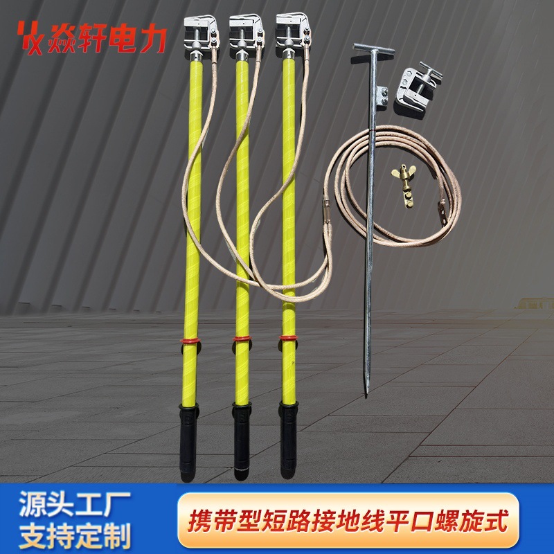 变电站携带型短路接地线接地棒配电房10KV35KV母排高低压接地线棒
