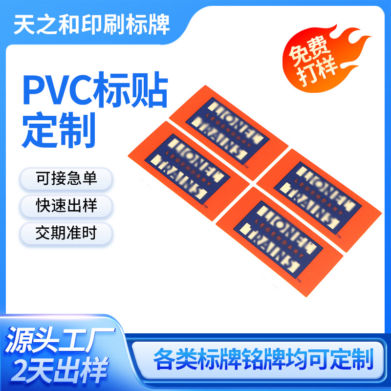 彩色pvc不干胶标签广告商标贴纸各种产品防水标贴印刷现货批发