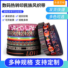 厂家定制热转印织带多种规格颜色以及材质可选