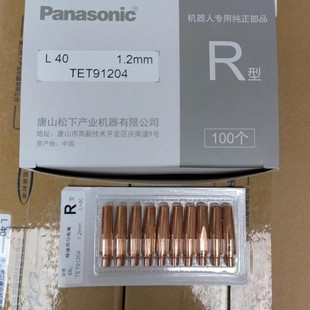 Panasonic ORiginal R-type Contact Nozzle TET91204 1.2-40MM Panasonic Robot Special Contact Nozzle