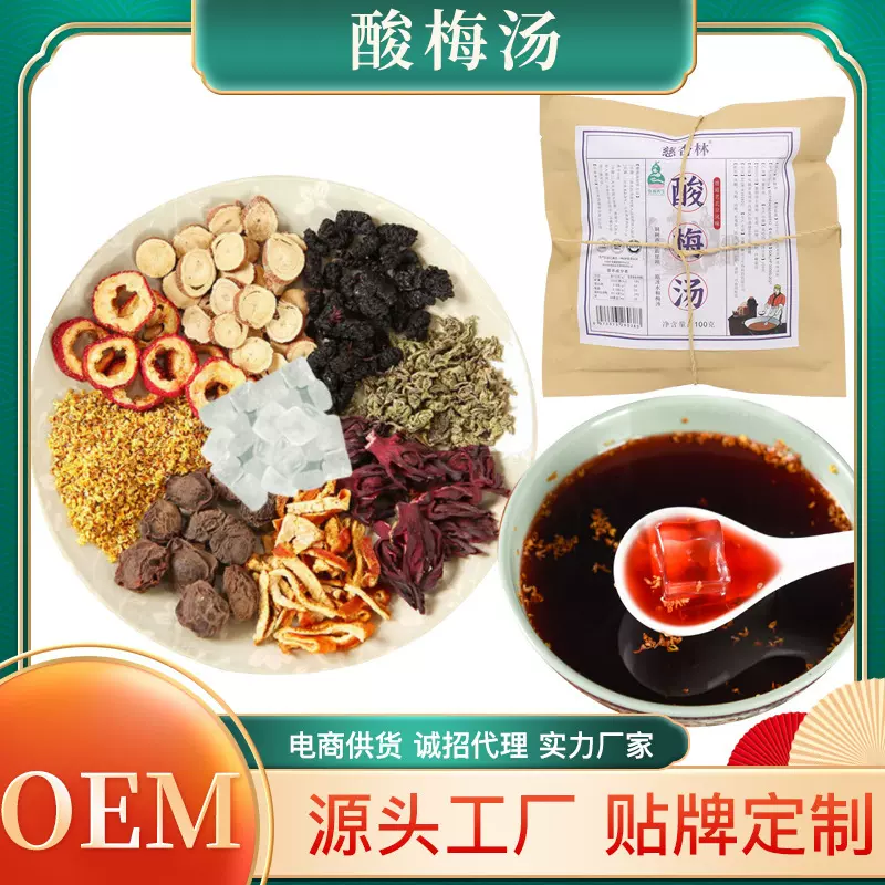 酸梅汤原料包自煮大包乌梅山楂荷叶老北京酸梅汤源头工厂批发代发