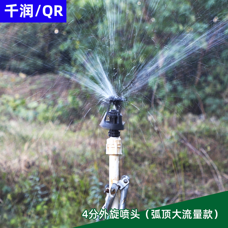 4分欧款外旋喷头 花园浇灌系统园林喷嘴降尘降温 草坪园艺不含税