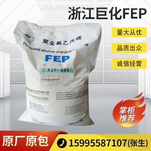Extrusion-grade FEP Zhejiang Juhua FJC-FP2 Wear-resistant and High Temperature Resistant Insulated Cable Rod Tube Board, Etc