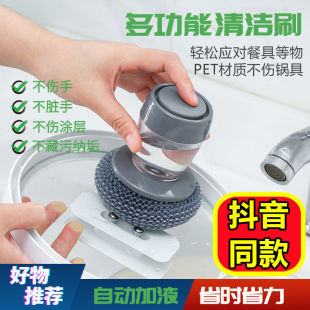 Pot Brush Multifunctional Cleaning Brush Automatic Liquid-Adding Pot Brush Dishwashing Brush Household Kitchen Liquid-Adding Pot Brush Yiting