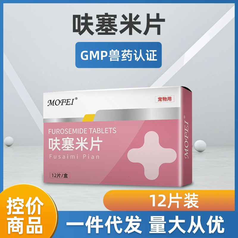 Мофей фуросемид таблетки кошка мочегонное средство для различных отеков побудил домашняя собака кошка мочегонное средство фуросемид
