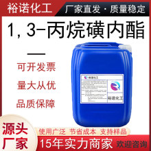 1,3-�����������F؛1,3-PS �S�����l1120-71-4 1,3-����ǃ���