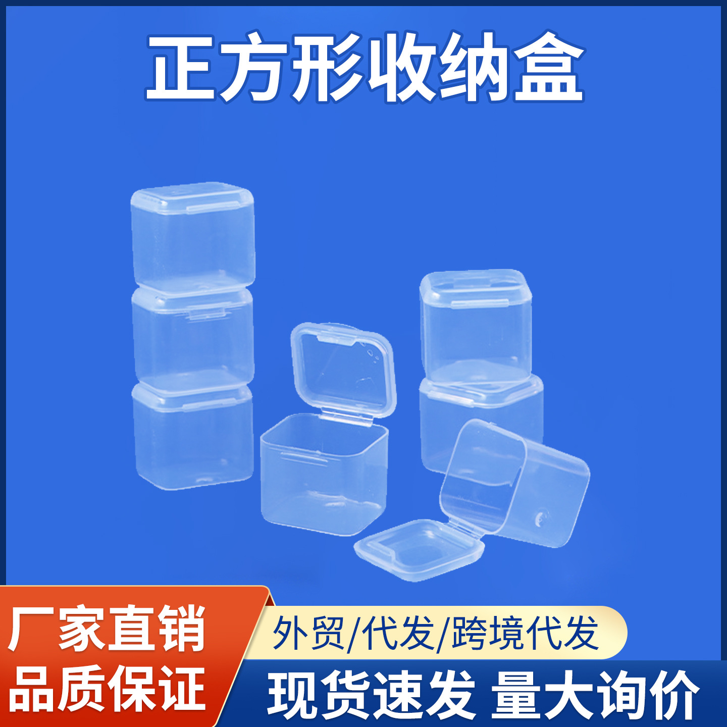 Square small storage box