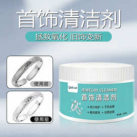 金银首饰清洁剂洗银水家电清洗去污喷雾剂钻石戒指氧化还原翻新剂