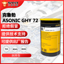 KLUBER������ASONIC GHY-72��Ч�L���S�кϳɵ���������֬ 1KG/��