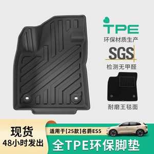 MG ES5 25 və MG 4X 26 modelləri üçün TPE avtomobil və baqaj döşəmələri.