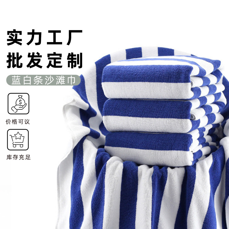 21-Strand Blue and White Striped Beach Towel Cross-Border Quick-Drying Striped Contrasting Color Bath Towel Large Absorbent Foreign Trade Beach Towel Wholesale