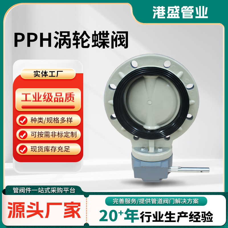 厂家批发PPH涡轮蝶阀 pp手柄式蝶阀化工管道全塑阀门耐酸碱