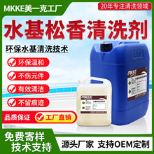 pcb水基线路板清洗剂电子电路板松香助焊剂粉尘清洗洗板水清洁剂