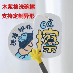 漫画プリント圧縮木材パルプスポンジ食器洗いキッチン食器洗いスポンジスポンジブラシボウルスポンジブロック木材パルプ綿