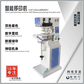 移印机;丝印机;印刷耗材