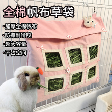 兔子手工草袋草架帆布大容量不漏草防浪费可洗兔子荷兰猪龙猫豚鼠